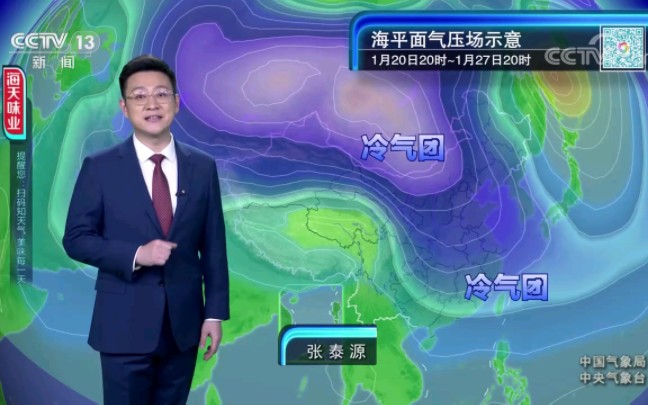 2023年01月20日 晚间天气预报哔哩哔哩bilibili