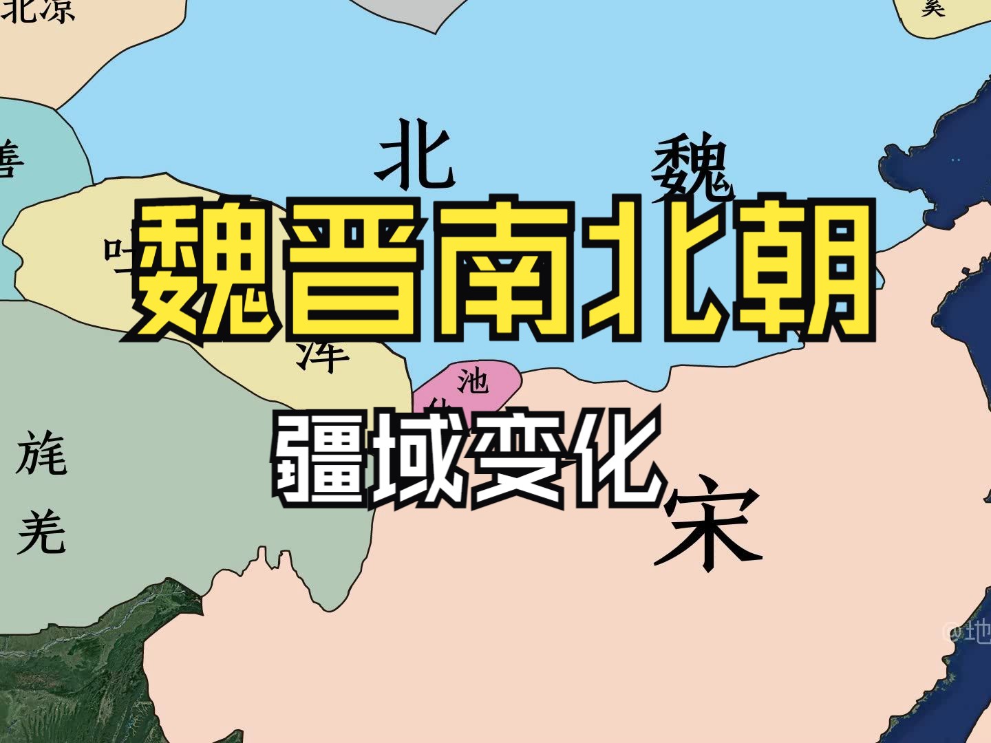 一口气带您看完魏晋南北朝疆域变化