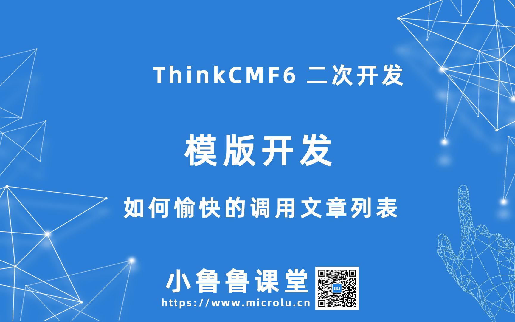 ThinkCMF6 模版开发如何愉快的调用文章列表哔哩哔哩bilibili