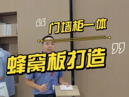 Download Video: 门墙柜做到同色一体落地，甚至吊顶也可以做成同色，感兴趣的设计师不妨了解一下，全铝的，防火防潮防水#旺达福铝蜂窝板  #全铝墙板 #门墙柜同色配套