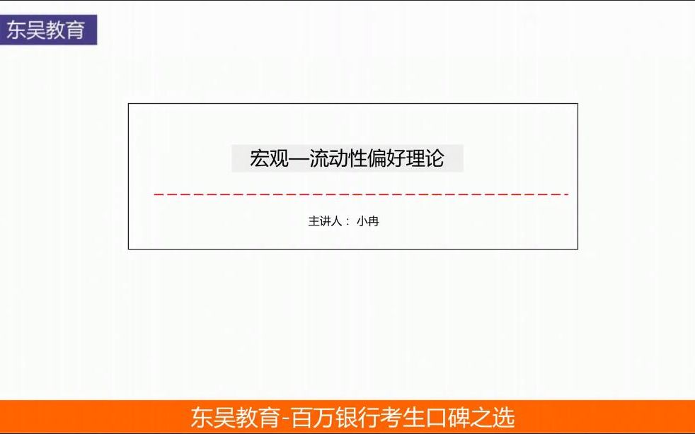 银行招聘考试考什么?解析银行考点宏观流动性偏好问题哔哩哔哩bilibili