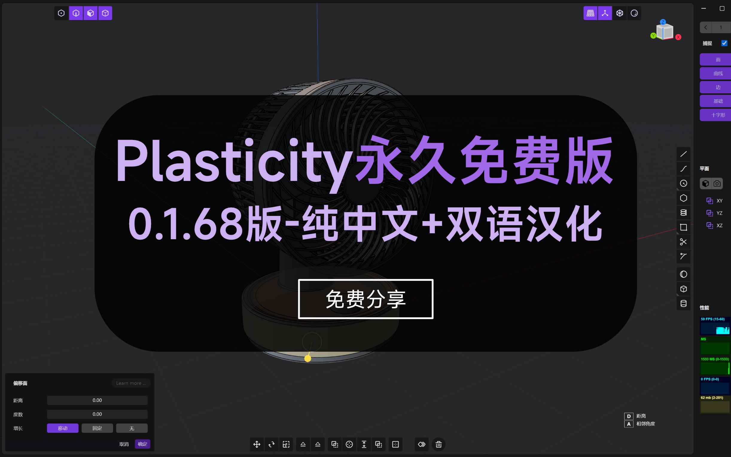 建模神器Plasticity可以永久免费使用的版本 中文汉化与双语版分享哔哩哔哩bilibili