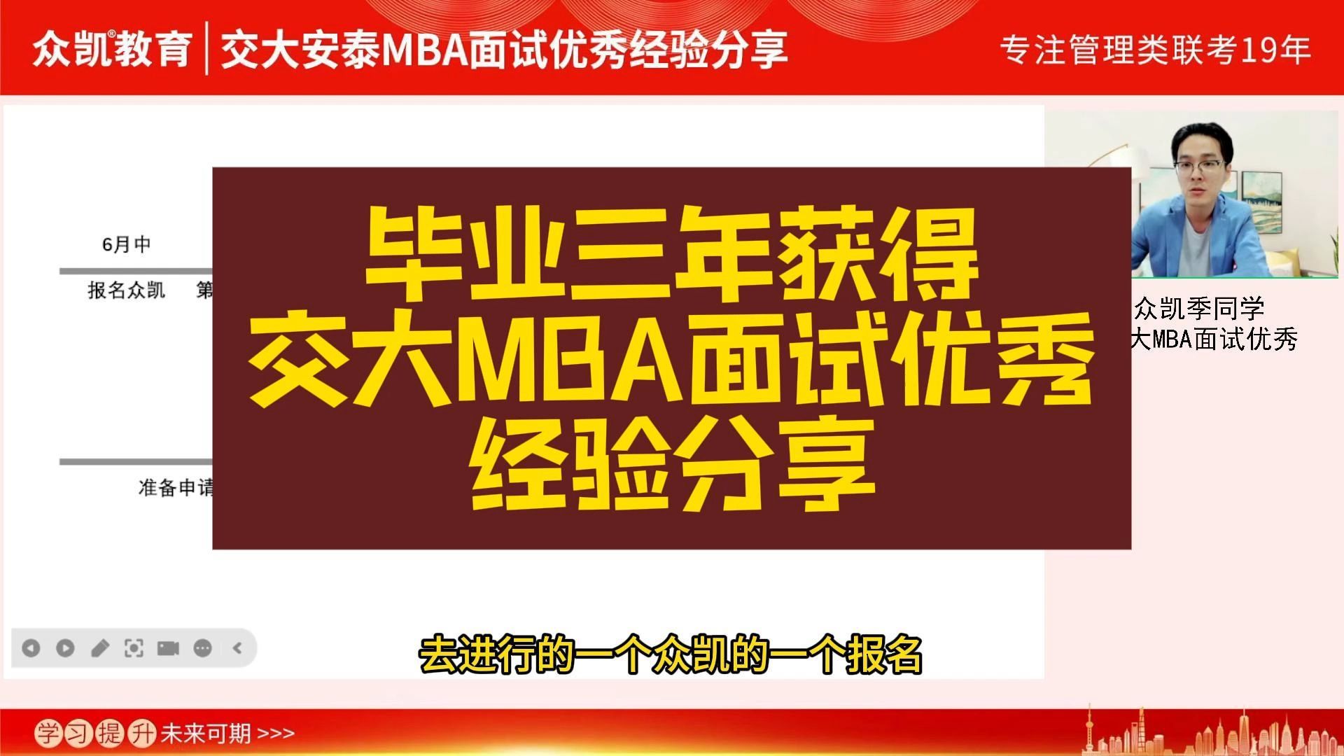 毕业三年交大MBA面试优秀经验分享哔哩哔哩bilibili