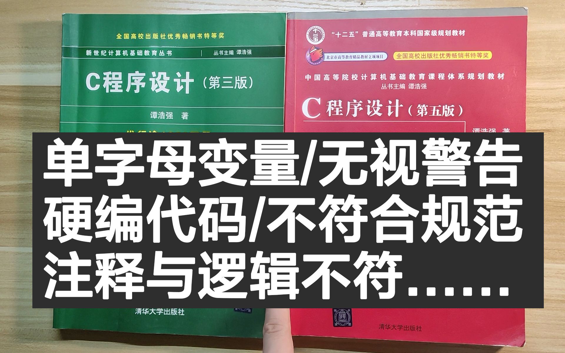 [图]破防！C程序员点评谭浩强《C程序设计》，让我血压飙升！