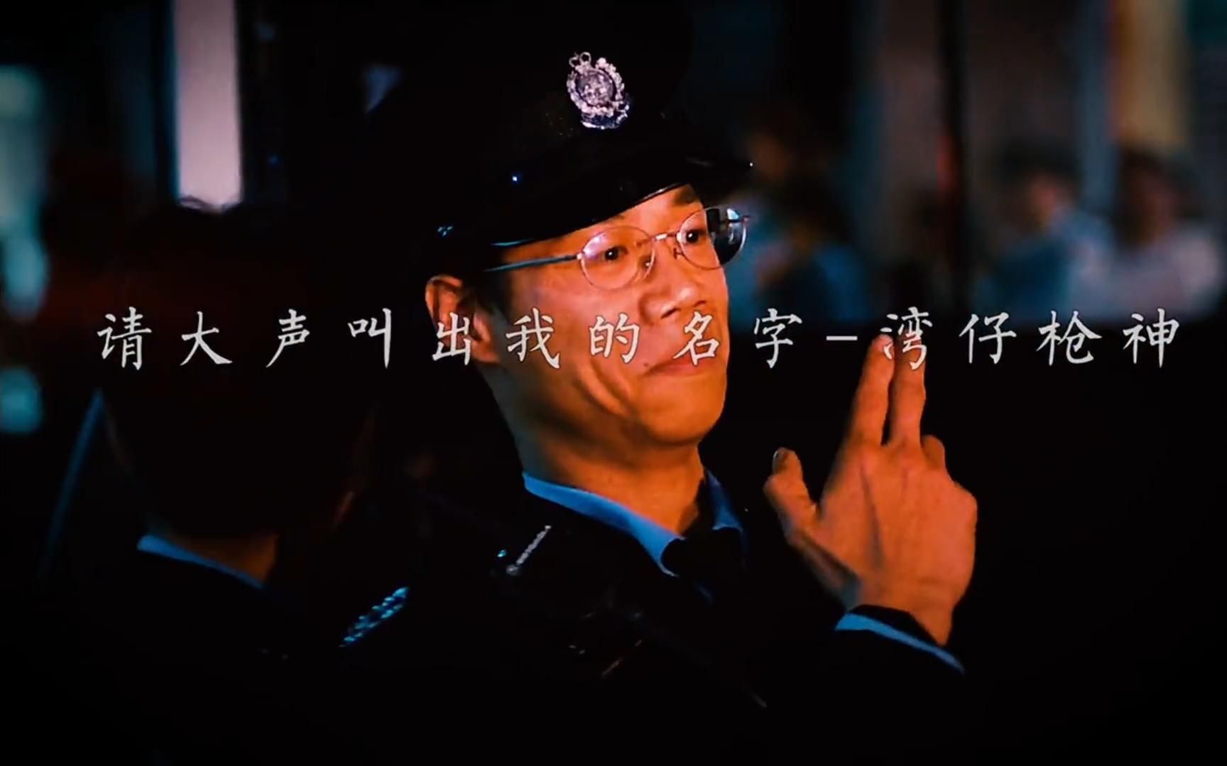铜锣湾最帅警员,一枪成名的"湾仔枪神"
