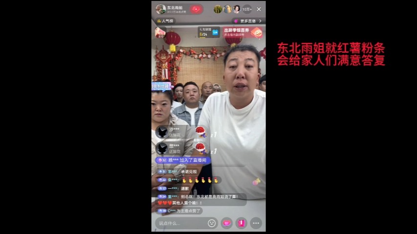 东北雨姐就红薯粉条会给家人满意答复哔哩哔哩bilibili