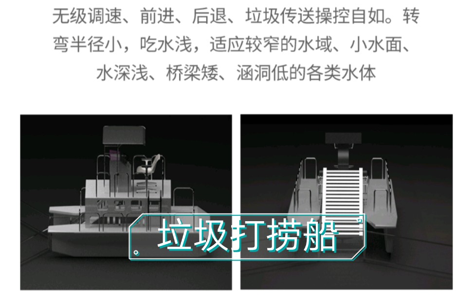 水上环卫垃圾打捞水面保洁船哔哩哔哩bilibili