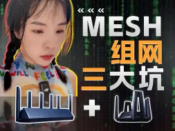 Download Video: 2台路由器调了半年，MESH组网有点烦！#小米万兆路由器+BE7000