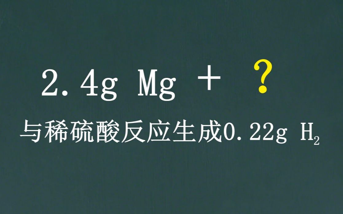 [图]【化学计算】巧用极端假设法解决混合物组合问题