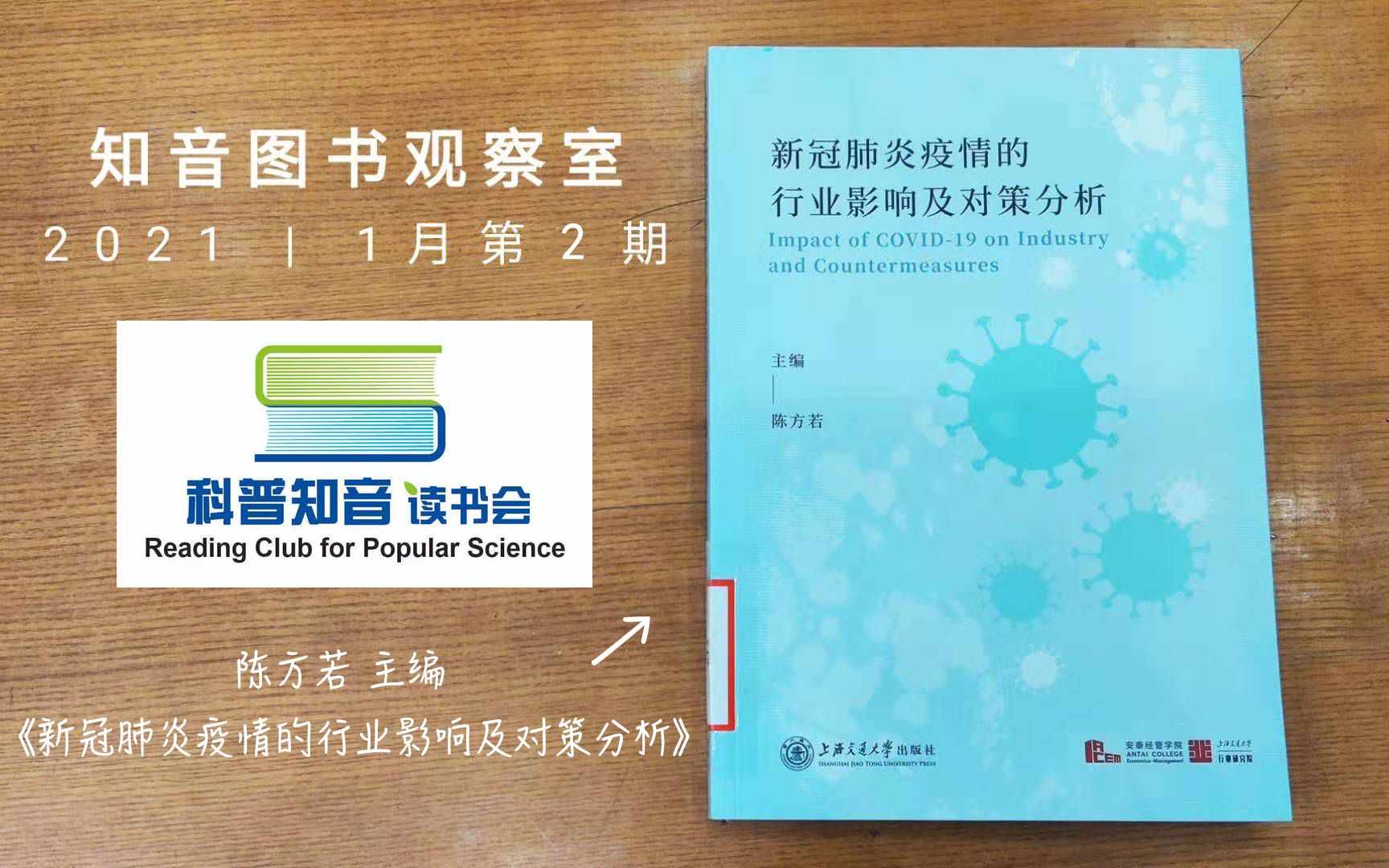 知音图书观察室第十弹:《新冠肺炎疫情的行业影响及对策分析》哔哩哔哩bilibili