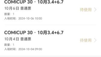 CP30票买到了