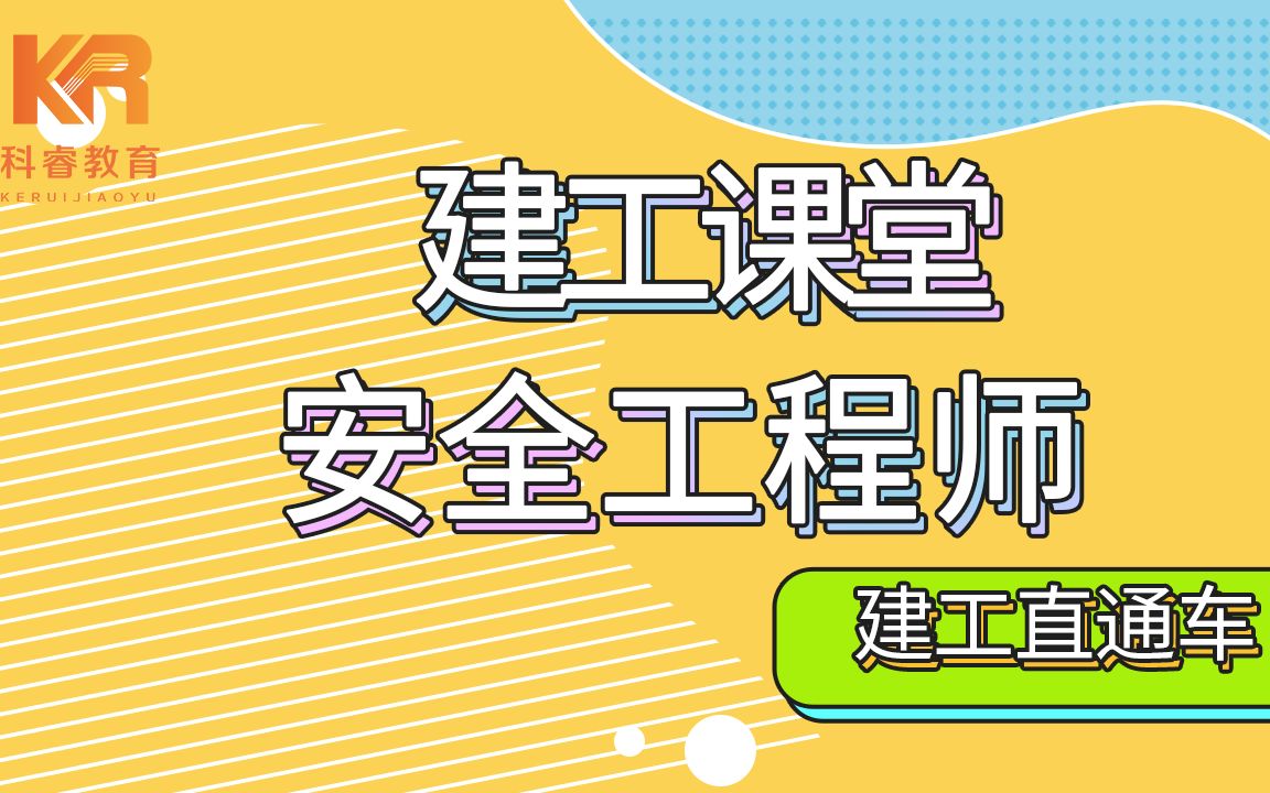 你知道安全生产技术的重要性吗?来看看吧~哔哩哔哩bilibili