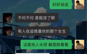 Download Video: 《反打》女生说有其他男生追她该怎么办？