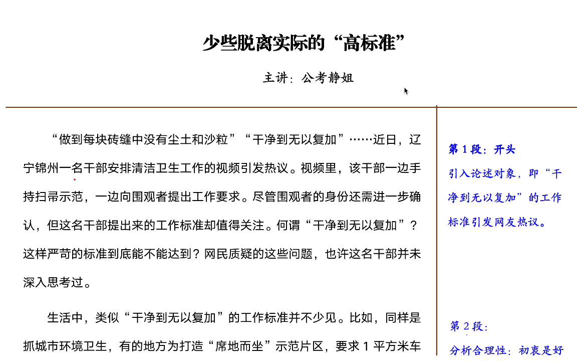 别犯愁,静姐教你如何写申论“驳论文”!高分结构在这里!哔哩哔哩bilibili