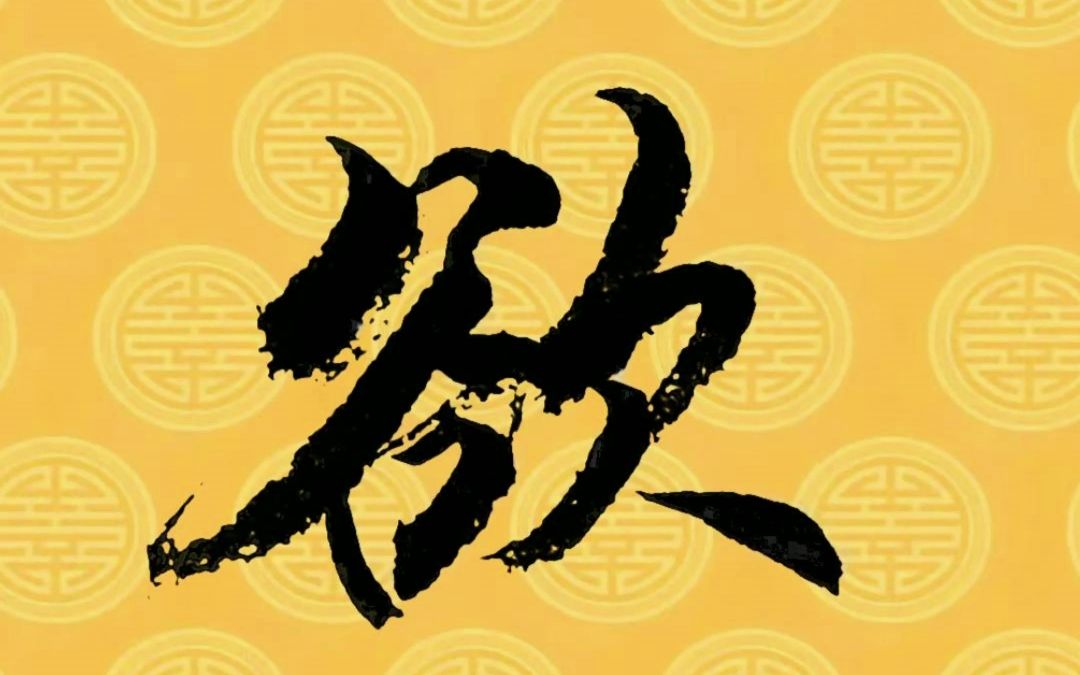 毛笔字行书书法作品,中国汉字传统文化!