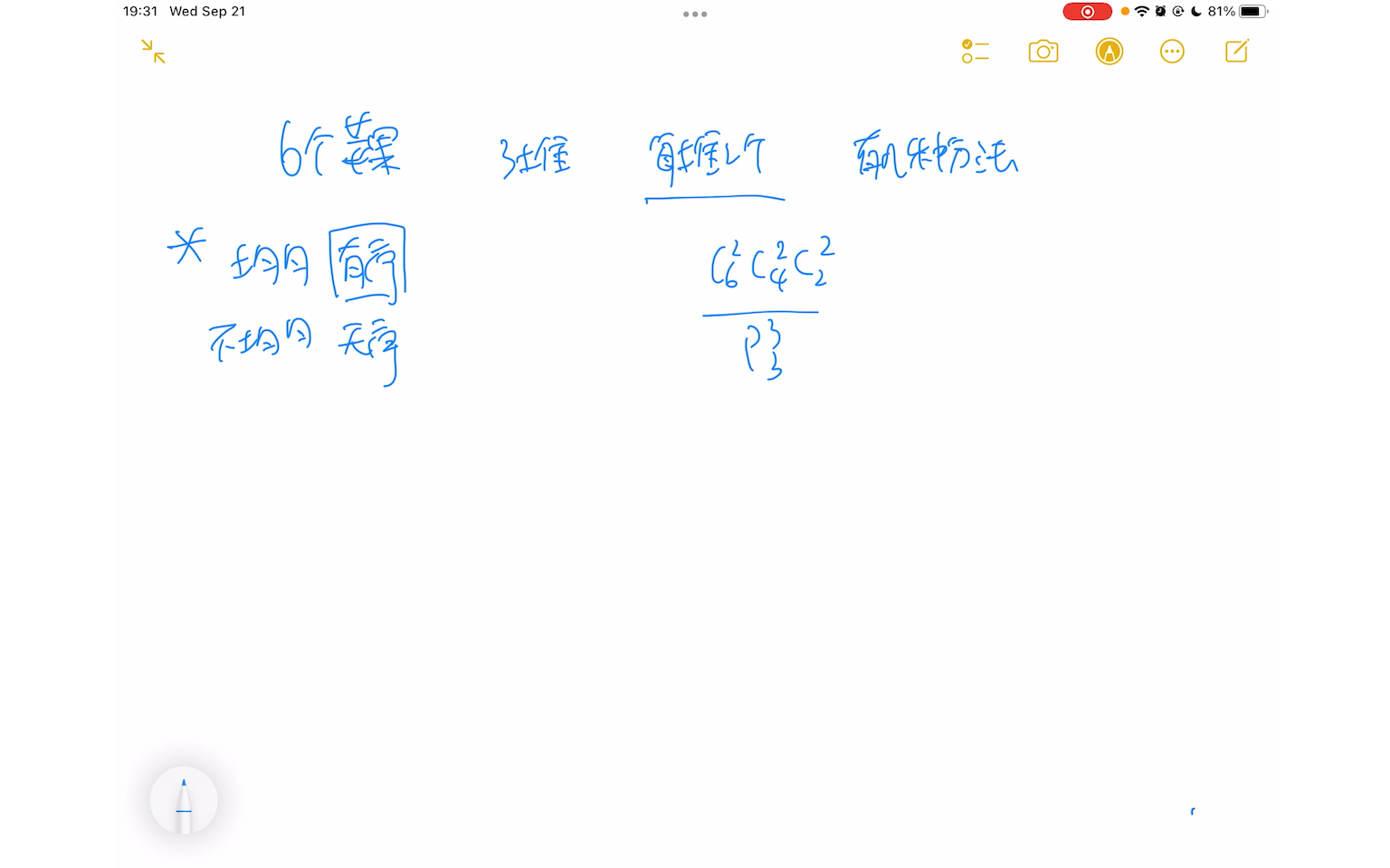 [图]保姆级讲解排列和组合问题