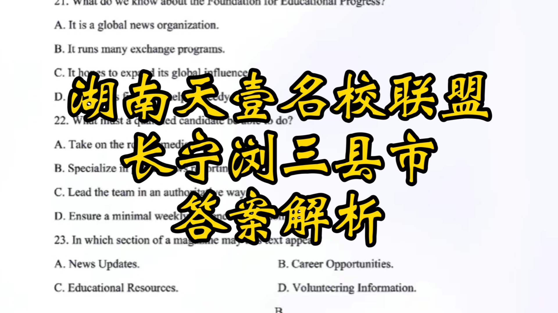 湖南天壹名校联盟&“长宁浏”三县市ⷲ025届高三10月大联考!本次整理了湖南天壹名校联盟&“长宁浏”三县市ⷲ025届高三10月大联考的答案解析哔...