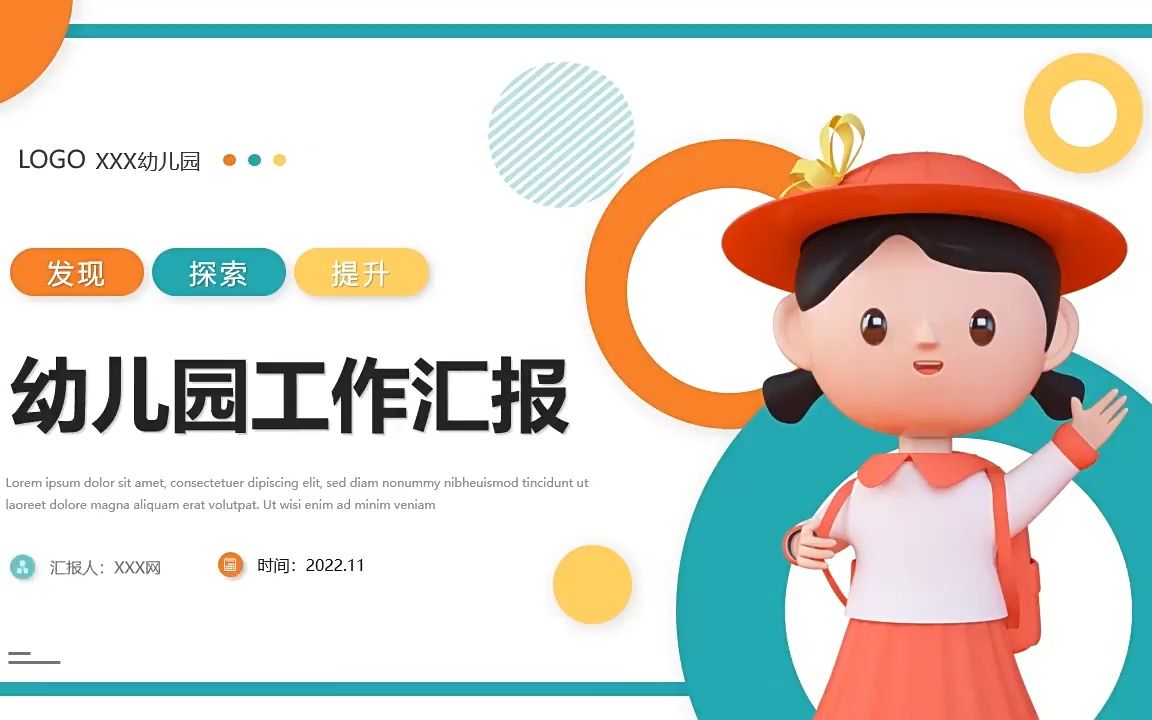 幼儿园年终总结汇报PPT模板哔哩哔哩bilibili