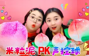 Download Video: 海洋宝宝夹心脆皮砖，PK“假水”米粒桃子，桂桂小鹿无硼砂大挑战