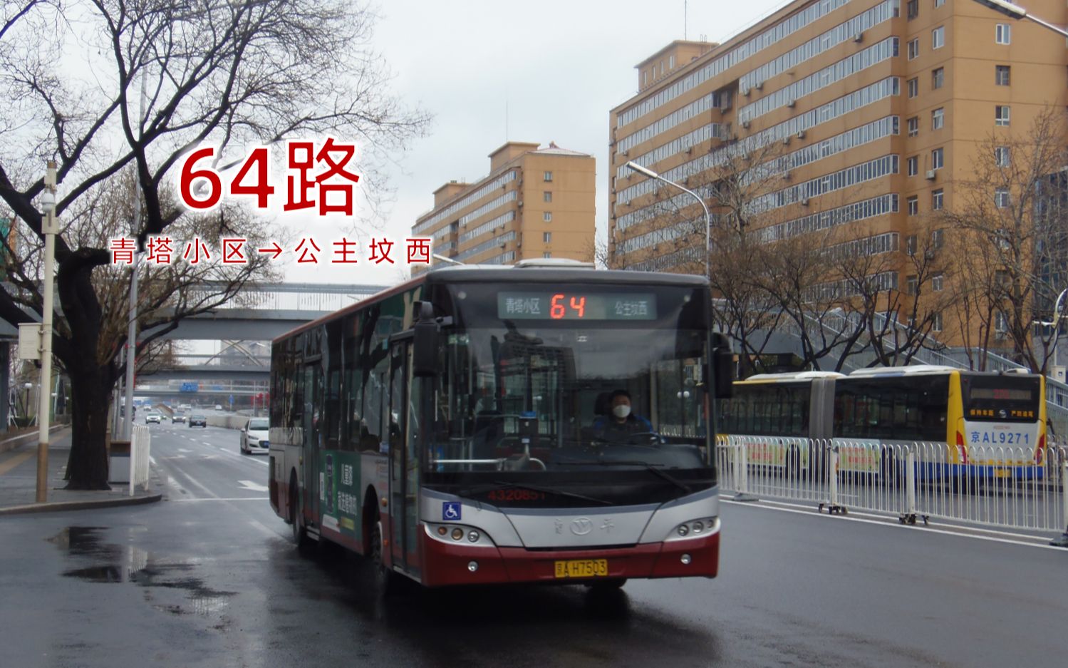 【pov-140】北京公交64路全程pov 青塔小区→公主坟西