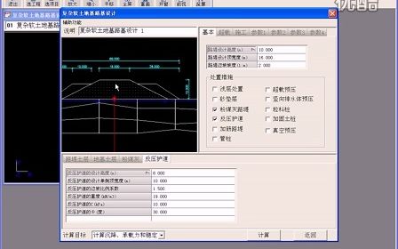 理正岩土计算软件——理正软基软件操作讲解哔哩哔哩bilibili