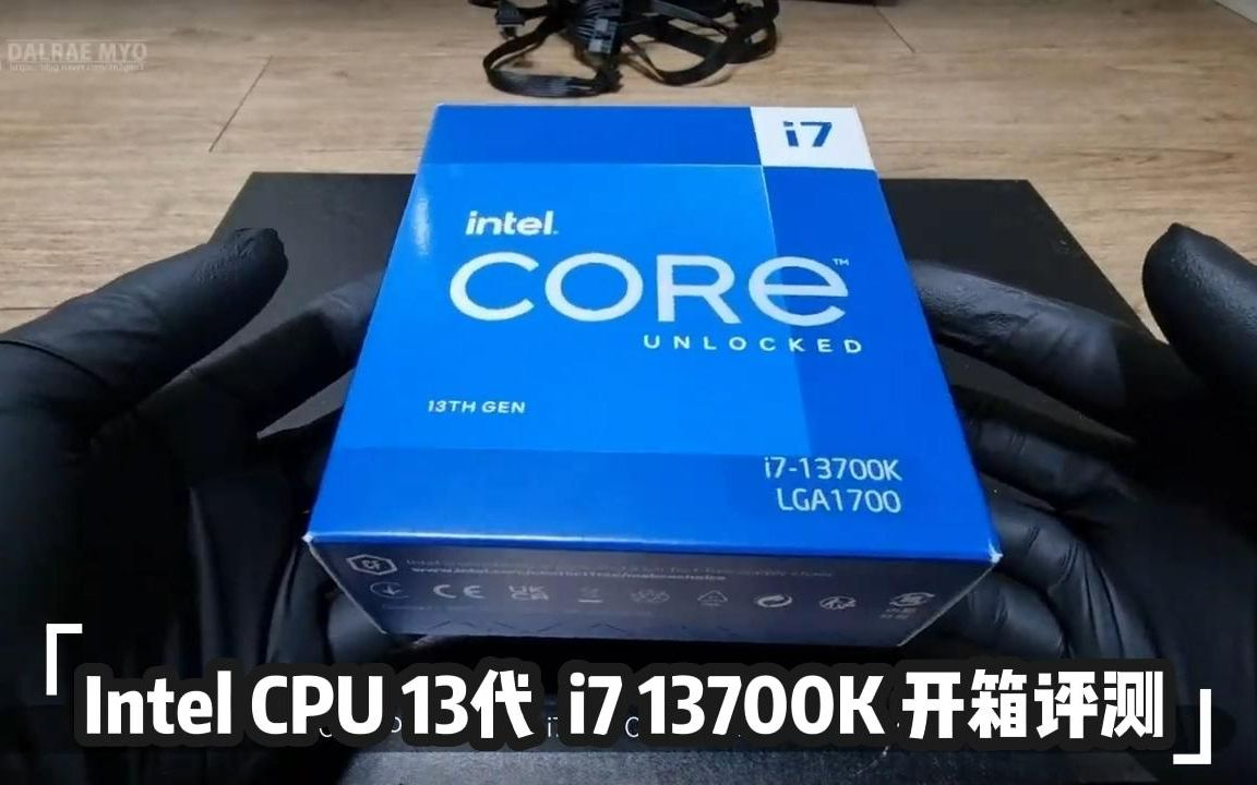 intel cpu 13代 i7 13700k 开箱评测 多模测试