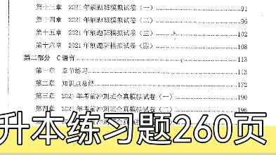 [图]升本计算机科学与技术，数据结构和c语言