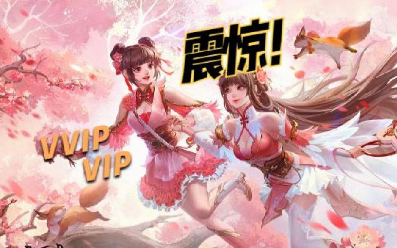 震惊,三国杀惊现VVIP!哔哩哔哩bilibili三国杀