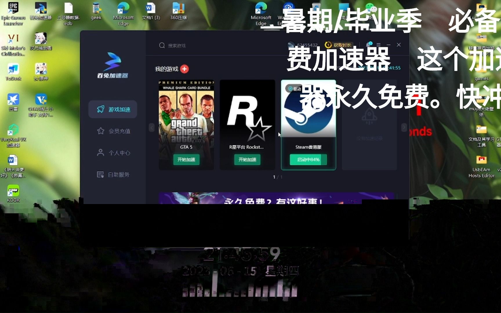 2023年加速器永久免费版_2021最新版加速器免费推荐
