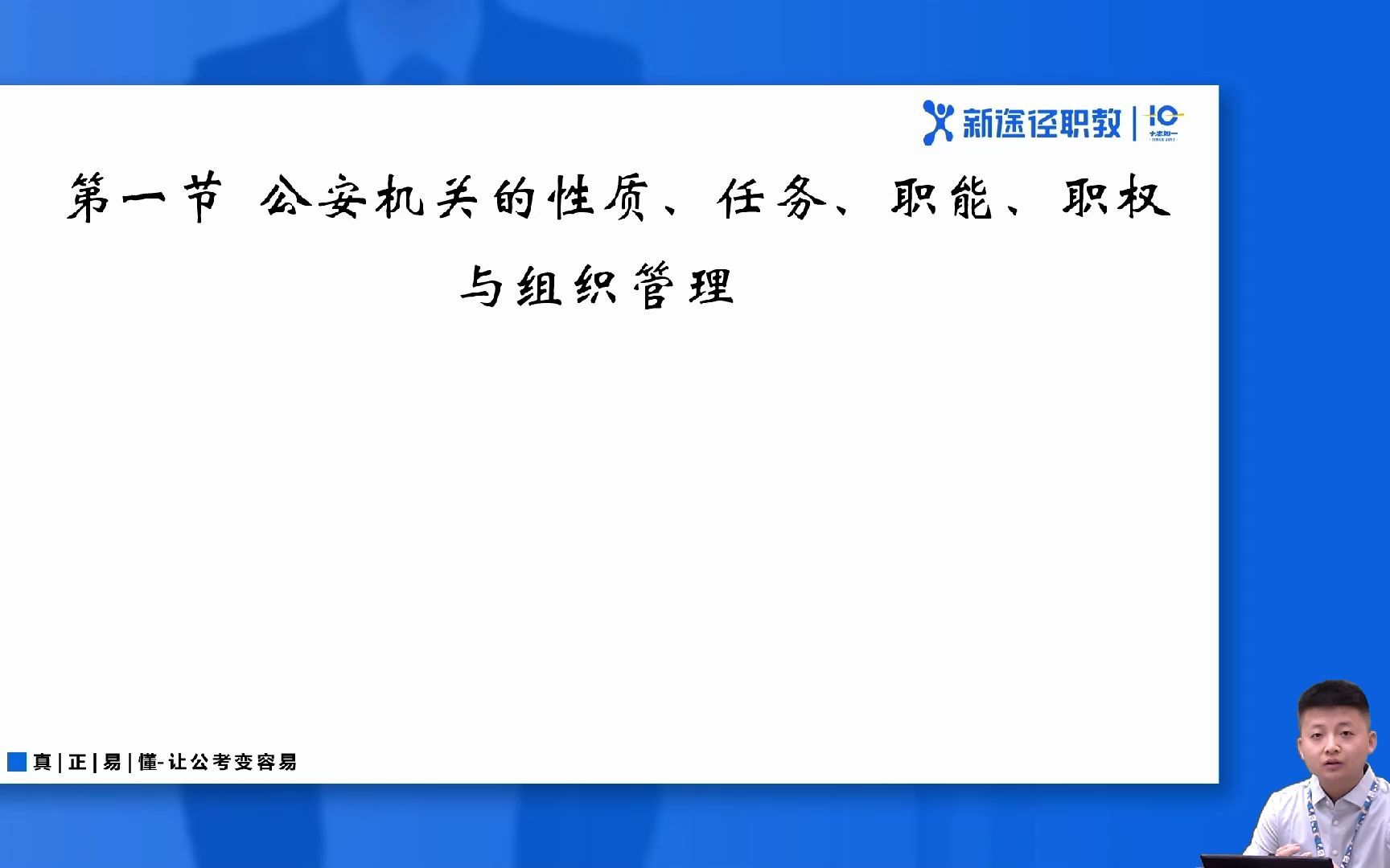 2023年国考公安公安基础知识【一】哔哩哔哩bilibili