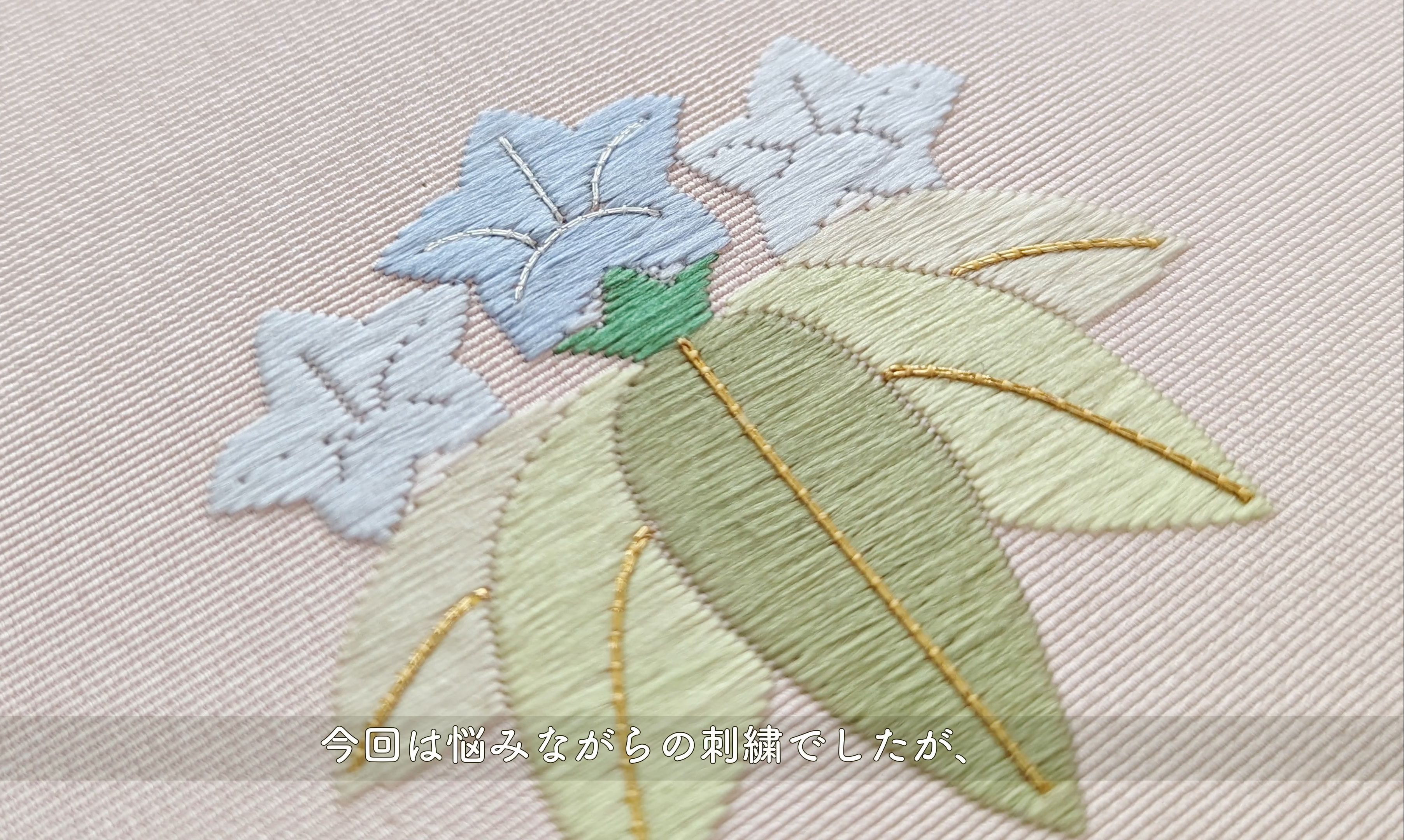 【静彩 = shizusa =】笹竜胆图案日本刺绣教程