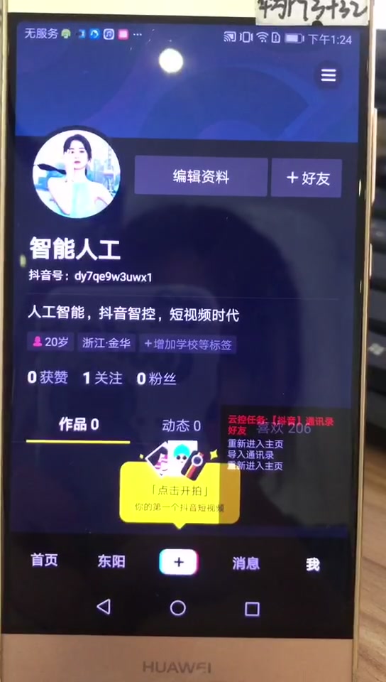 抖音通讯录私信哔哩哔哩bilibili