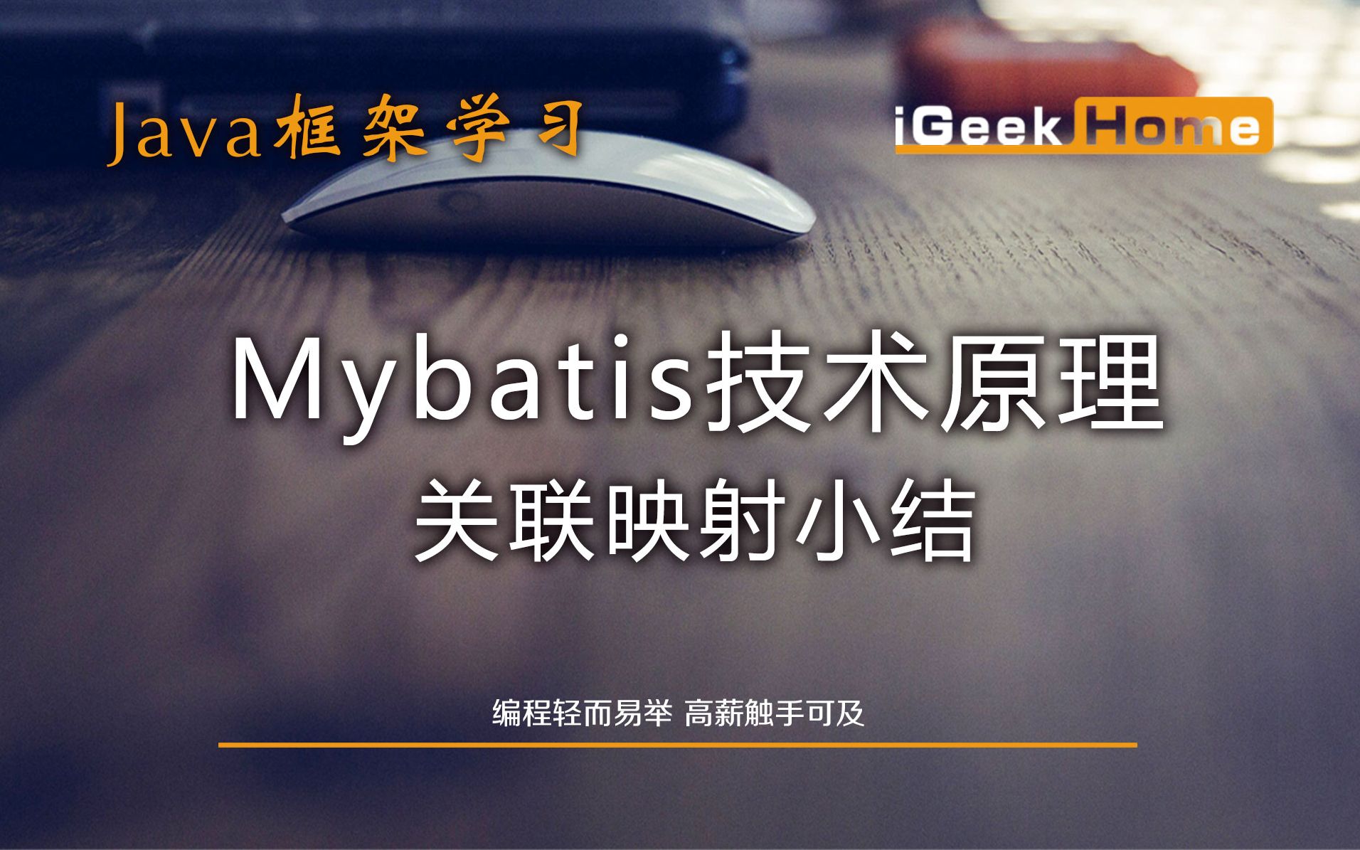 3.7 Mybatis技术原理之关联映射小结哔哩哔哩bilibili