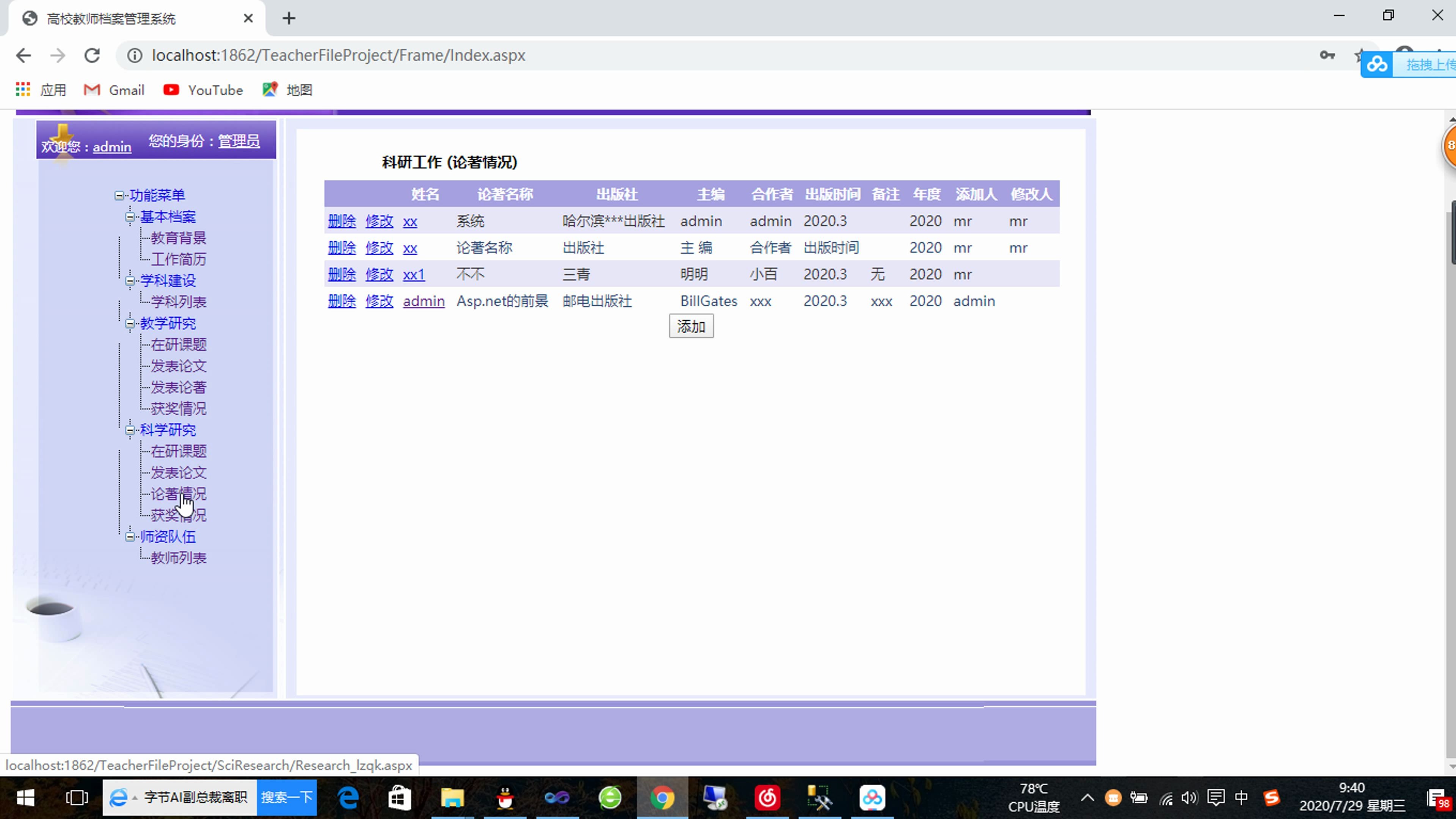 【ASP.NET】高校教师档案管理系统哔哩哔哩bilibili