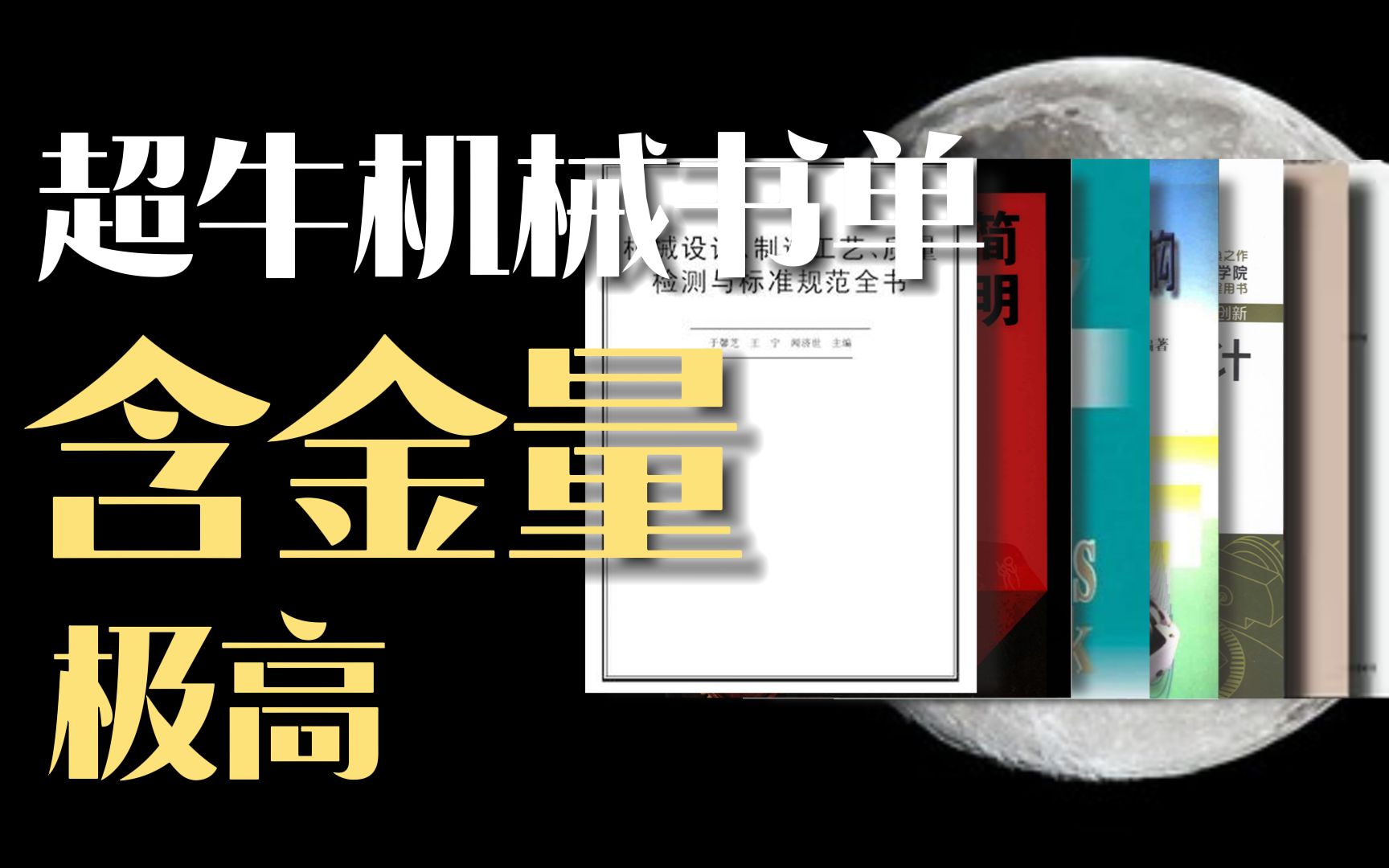 机械人必看的书单!你会很后悔没有早点看到这些书!哔哩哔哩bilibili