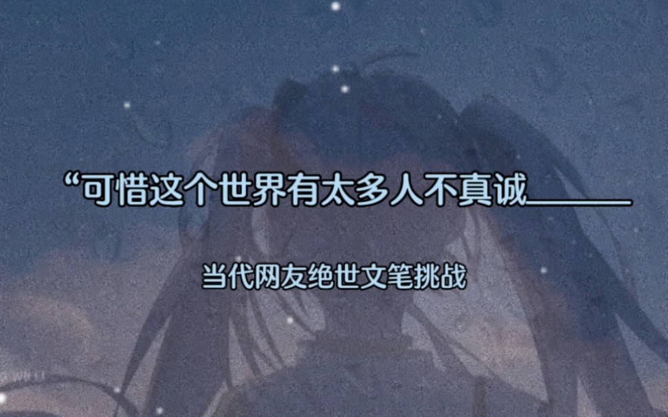 [图]“雨停了 是啊 雨总会停 可被淋湿的我从未从那场大雨里走出来 我心中的雨从未停过”下期题目“风是抓不住的_____”