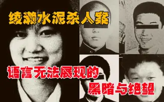 日本杀人案件 搜索结果 哔哩哔哩 Bilibili