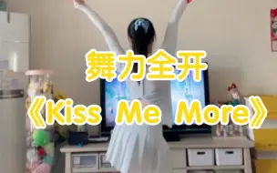 Download Video: 舞力全开2022《Kiss Me More》