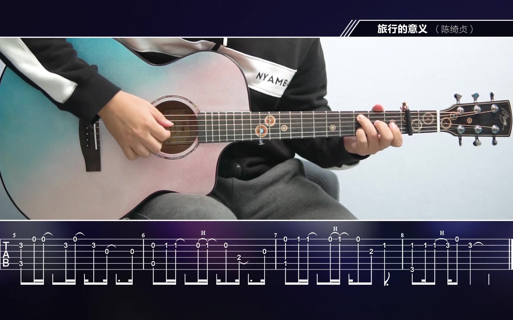 陈绮贞 旅行的意义 指弹片段 简单的吉他练习曲 带谱子