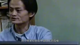 马云：早期创业到处碰壁视频曝光，受尽白眼