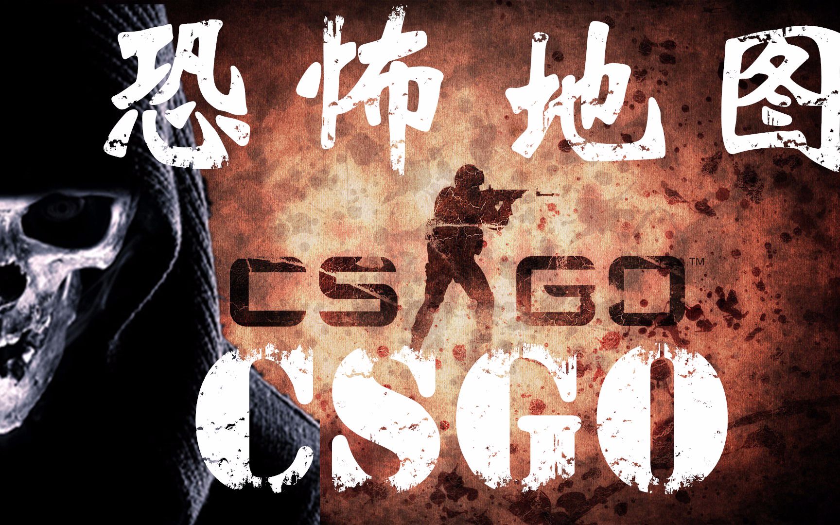 【慫tv】《csgo》活久見的恐怖地圖!_嗶哩嗶哩_bilibili