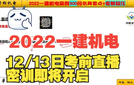 2022一建机电案例300问口必背口诀【33】抖音哔哩哔哩bilibili