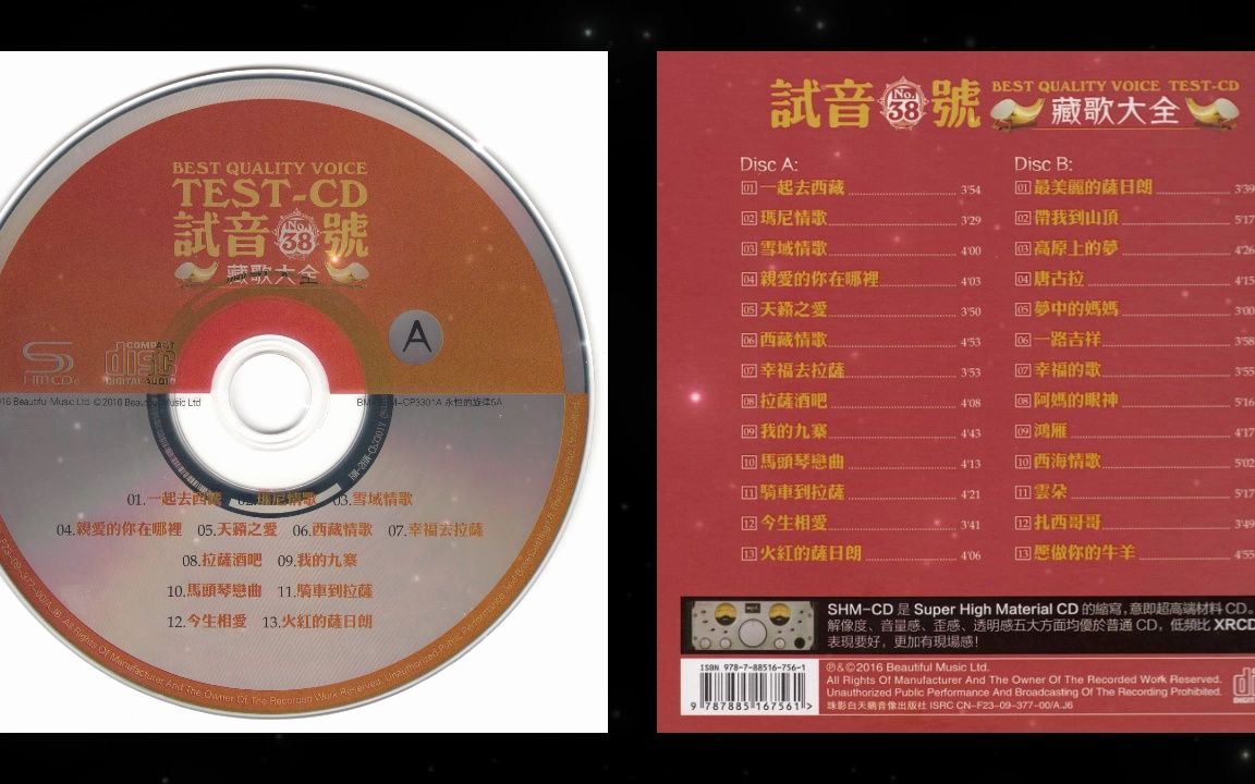 [图]试音极品38 TEST-CD2