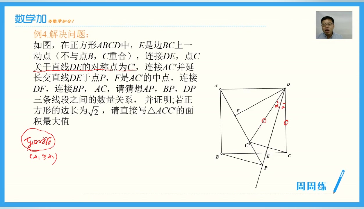 等腰直角三角形和正方形为背景的旋转 例4哔哩哔哩bilibili