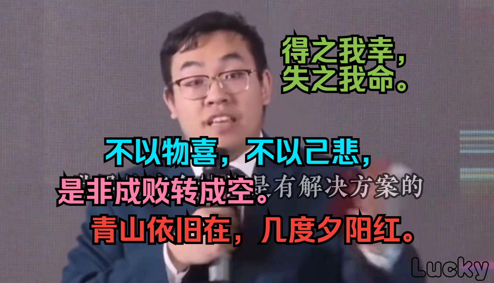 今日辩题:乐子人是不是真正的快乐?不以物喜,不以己悲,是非成败转成空.青山依旧在,几度夕阳红.得之我幸,失之我命.哔哩哔哩bilibili