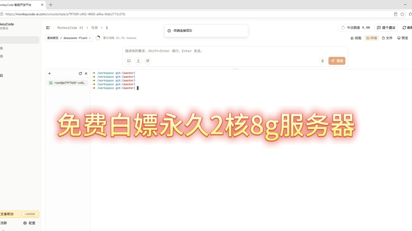 免费白嫖永久2核8g服务器