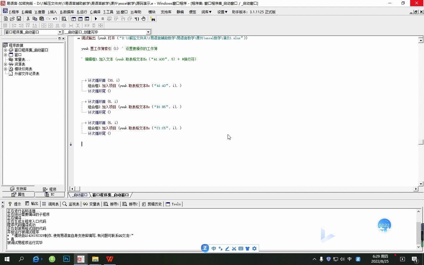 易语言基础教学 将EXCEL表格数据库内容关联到易语言组件 第五课其他的一些讲解哔哩哔哩bilibili