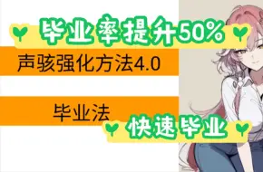 声骇强化4.0→毕业法，看完让您声骇强化出货率提升50%，用最少资源快速让角色面板毕业！