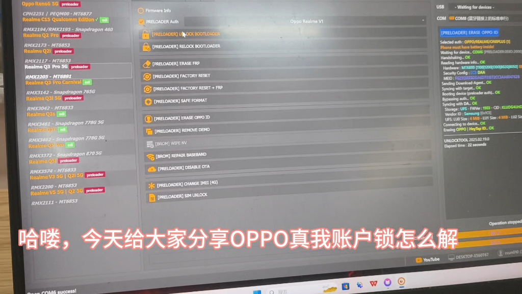 OPPO,vivo完美解账户锁方法