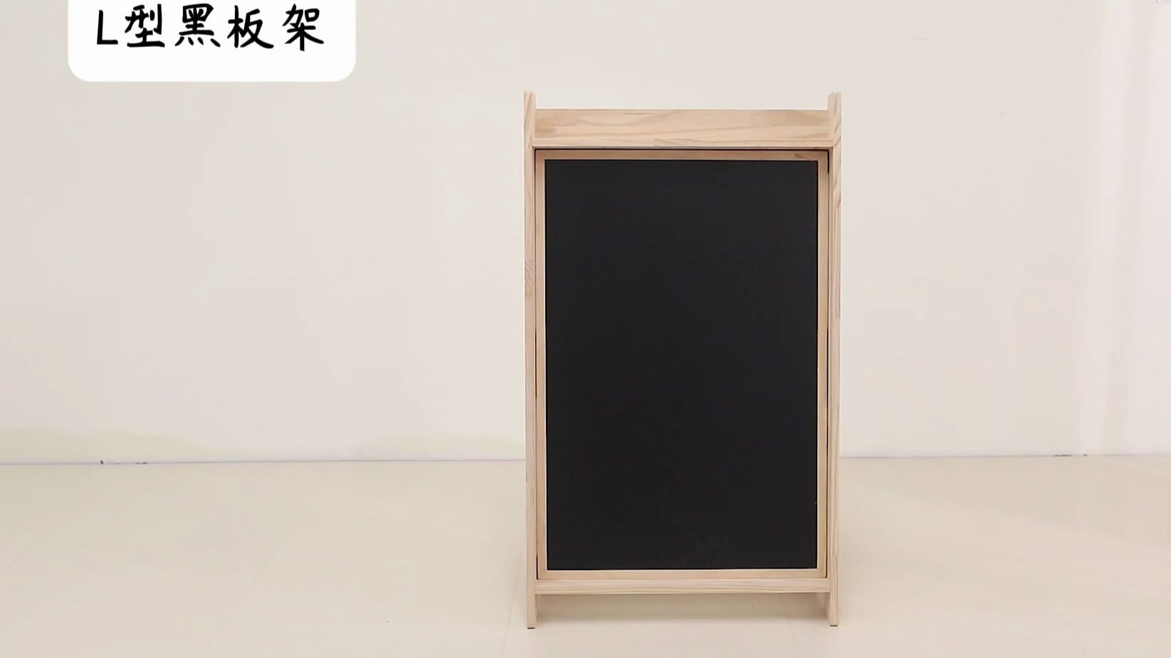 l型黑板架子 安装视频